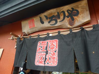 高知グルメな旅の巻_c0080075_3562999.jpg