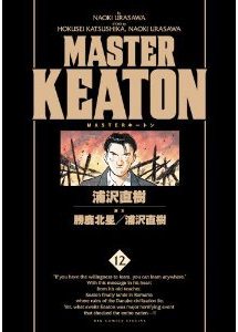 人間は学びたいという心さえあれば どんな所でも学ぶことができる Masterキートン アメ村マンガ研究所 人間は学びたいという心さえあれば どんな所でも学ぶことができる Masterキートン アメ村マンガ研究所