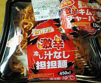 ファミマ 激辛冷し汁なし担々麺 激辛キムチチャーハン を食べた Chokoballcafe