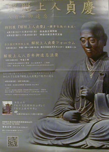 ●『解脱上人貞慶-鎌倉仏教の本流-』_d0053294_14302763.jpg