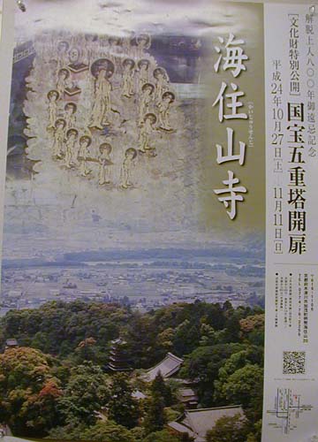 ●『解脱上人貞慶-鎌倉仏教の本流-』_d0053294_14304592.jpg