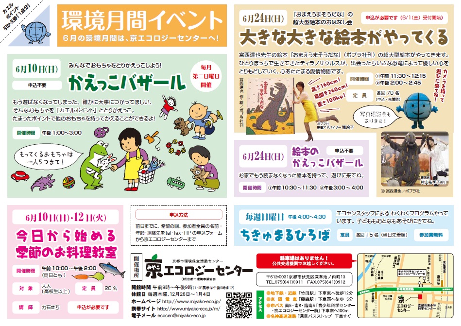 京都府京都市から絵本のかえっこ開催情報_b0087598_10151590.jpg