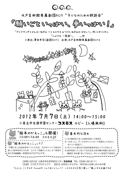 茨城県小美玉市から絵本かえっこ開催情報_b0087598_9444792.jpg