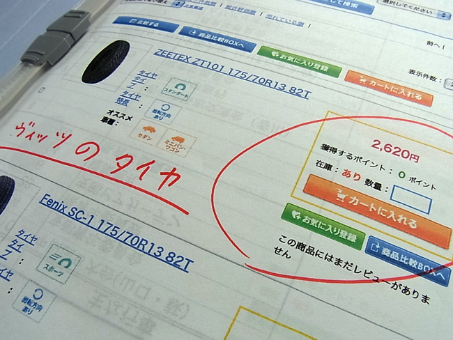 AUTOWAY LOOPで輸入タイヤを購入!_b0186200_0111433.jpg