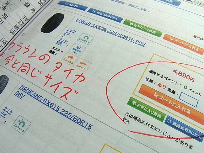 AUTOWAY LOOPで輸入タイヤを購入!_b0186200_0111935.jpg