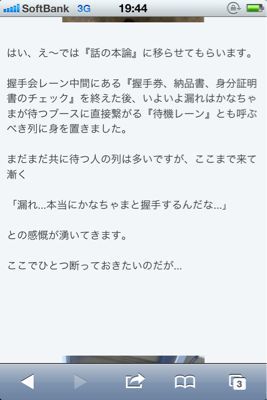 Let\'s 握手会！ その12。_b0136045_20573927.jpg