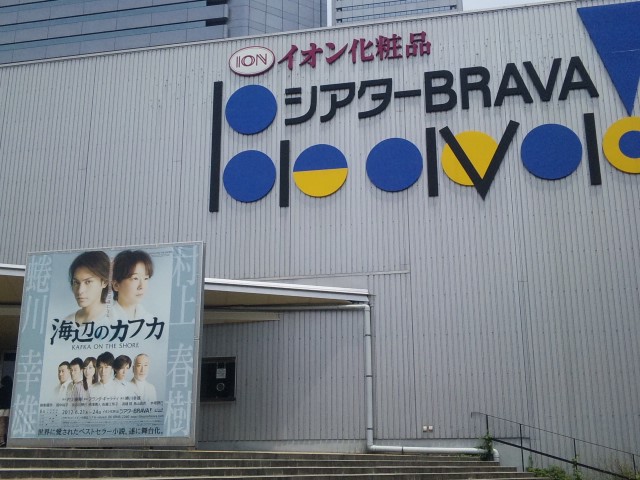 改めて 舞台 海辺のカフカ 感想 目指せ 都会のスロウライフ