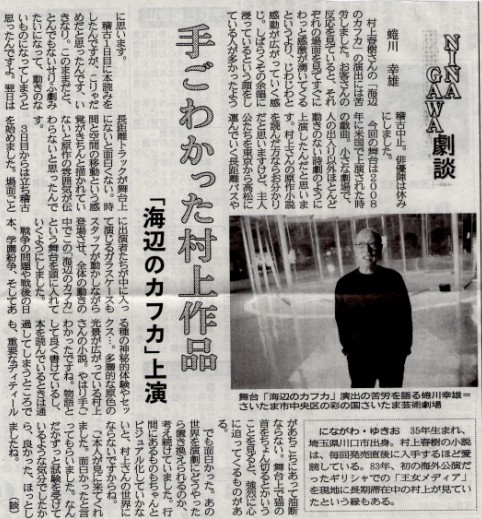 改めて 舞台 海辺のカフカ 感想 目指せ 都会のスロウライフ