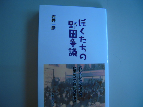 『ぼくたちの野田争議』を読む_b0050651_10411116.jpg