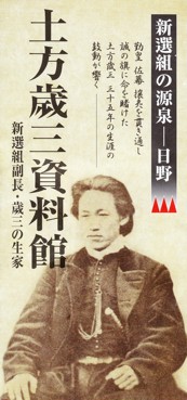 土方歳三資料館 江戸 東京ときどきロンドン 土方歳三資料館 江戸 東京ときどきロンドン