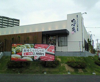 町田多摩境：「ゆず庵」食べ放題は2980円だった。お隣 ...