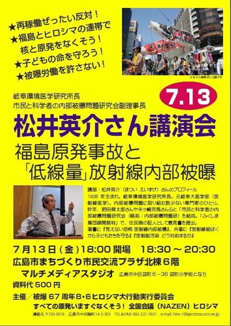 8・6ヒロシマ大行動に向けて、広島市内で松井英介さん講演会を開催!_d0155415_19202733.jpg