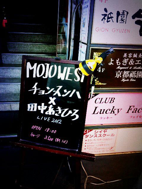06.10 Sungha Jung x 田中彬博@京都MOJO WEST_d0187917_23564079.jpg