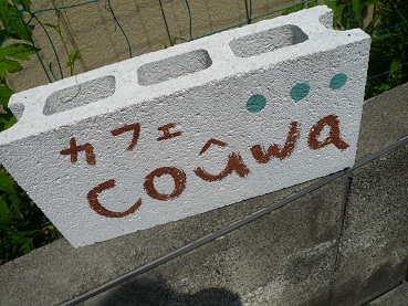 c0226331_18372244.jpg