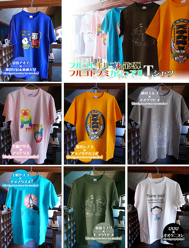 フルコトキルコト第二弾【古事記Tシャツ登場！】_d0229442_936973.gif