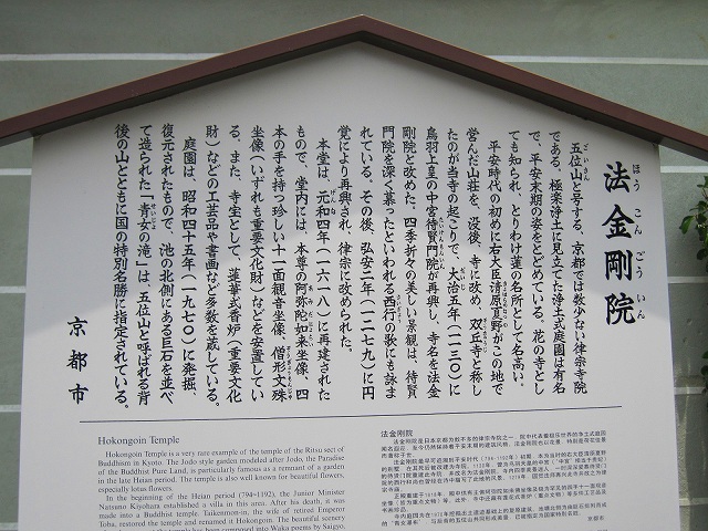 「平清盛」登場した待賢門院璋子（たいけんもんいんたまこ）のお寺【法金剛院】_e0237645_14244968.jpg