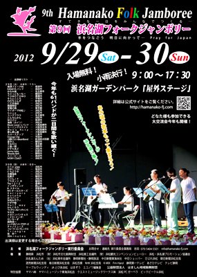 Kanayaバンド 浜名湖fjのポスターになる どうすりゃ いいだかしん 金谷駅前通り活性化プロジェクト Kanayaバンド 浜名湖fjのポスターになる どうすりゃ いいだかしん 金谷駅前通り活性化プロジェクト
