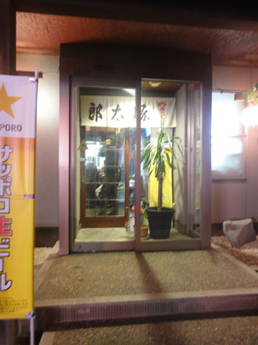 金沢 八日市 豚太郎 焼き鳥 居酒屋 ふりむけばスカタン 金沢 八日市 豚太郎 焼き鳥 居酒屋 ふりむけばスカタン