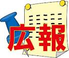 本日(6月２７日）お昼ごろまでに各班長さんのご自宅にお届けしました。よろしくお願いいたします。_d0261484_18174914.jpg