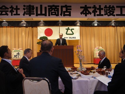 (株)津山商店本社竣工式&祝賀会に出席_f0019487_16253330.jpg