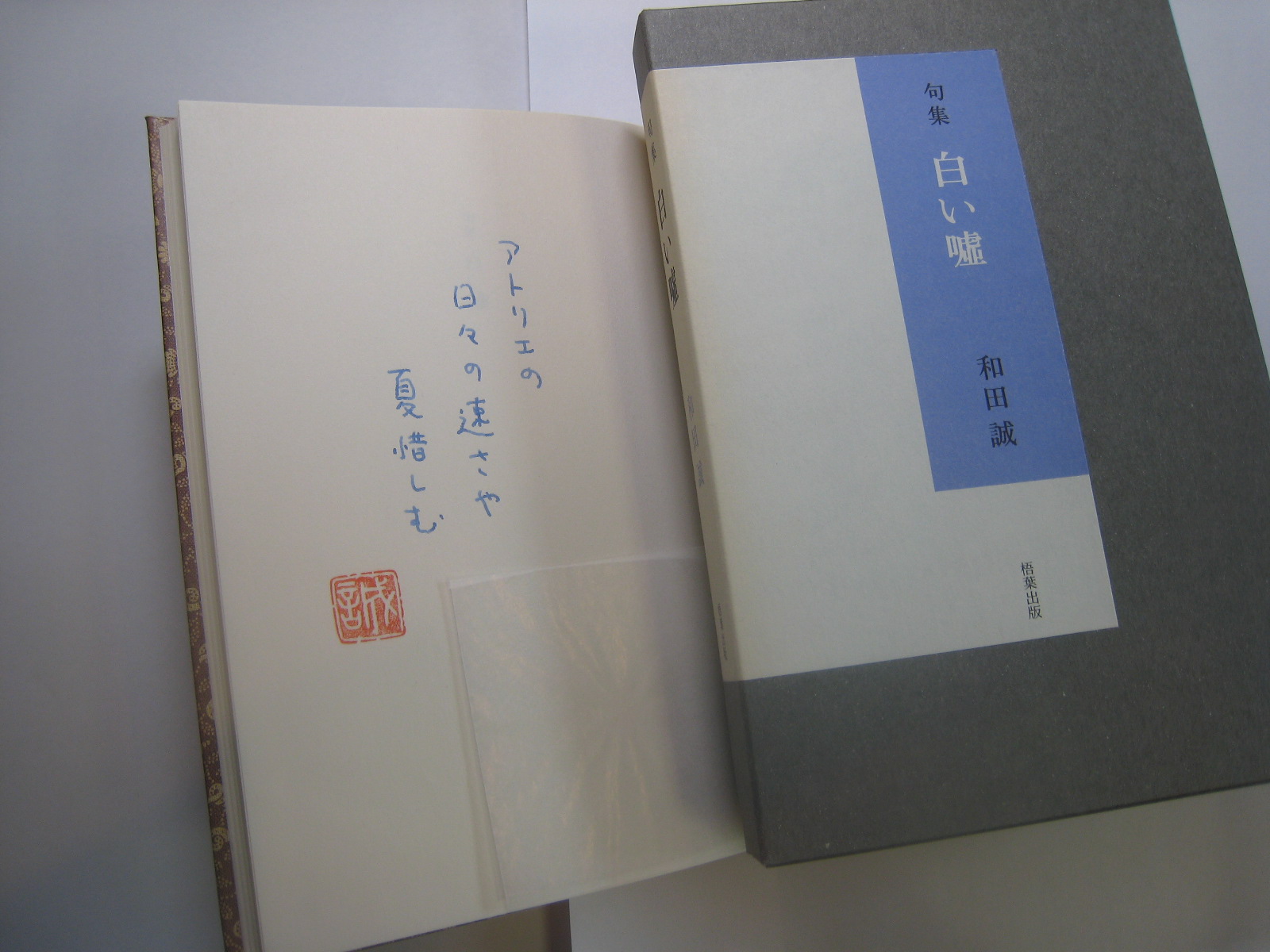 白い嘘 : イラストレーターが仕事の合間に