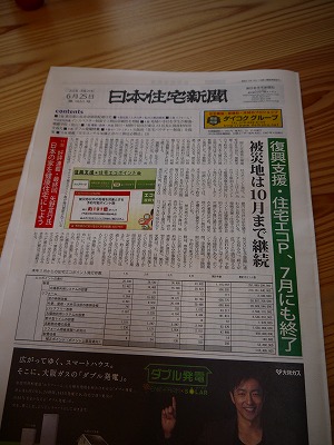 日本住宅新聞の取材をうけました_e0083230_8384144.jpg