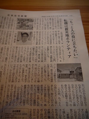 日本住宅新聞の取材をうけました_e0083230_8384963.jpg