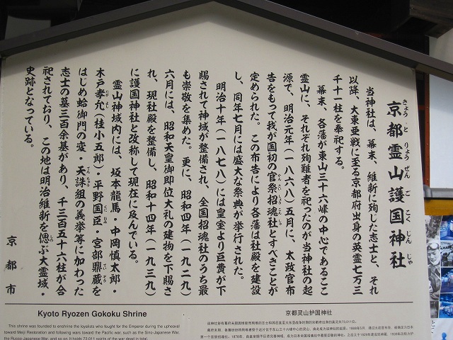 幕末の志士と京都霊山護国神社＋霊山観音_e0237645_14241526.jpg