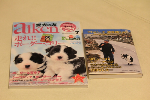 「愛犬の友（7月号）」＆「フリスビー犬、被災地をゆく」が届きました～♪_b0245048_6342296.jpg