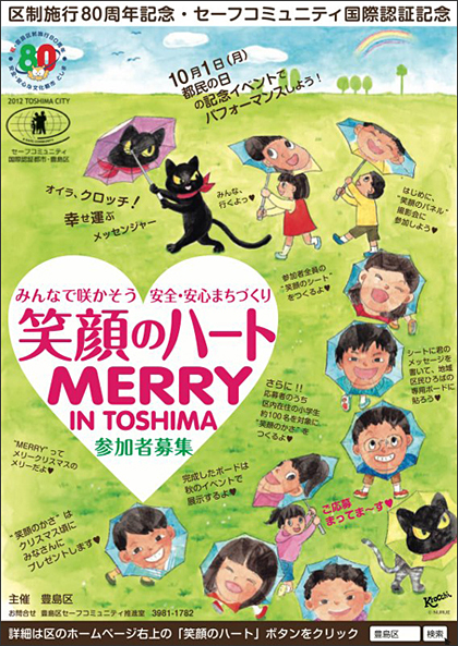 豊島区制施行80周年イベント。クロッチがもりあげるよ！_f0193056_1592898.jpg