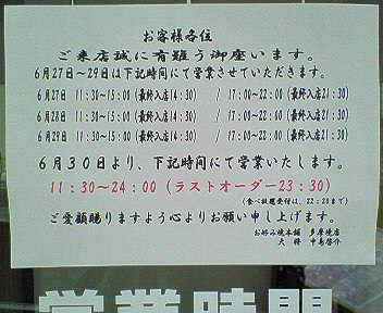 町田多摩境 お好み焼き本舗 多摩境店 プレオープン中だった Chokoballcafe 町田多摩境 お好み焼き本舗 多摩境店 プレオープン中だった Chokoballcafe