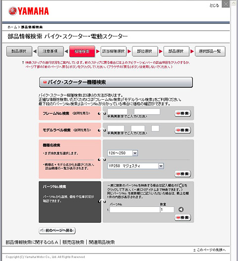 純正部品番号の調べ方と注文 : マジェスティ250のカスタムと