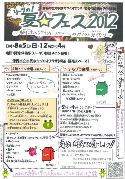 兵庫県伊丹市からの開催情報_b0087598_19131332.jpg
