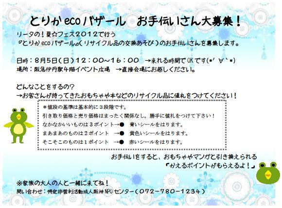 兵庫県伊丹市からの開催情報_b0087598_19134140.jpg