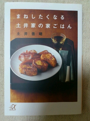 まねしたくなる 土井家の家ごはん 土井善晴 はらぺこブックス まねしたくなる 土井家の家ごはん 土井善晴 はらぺこブックス