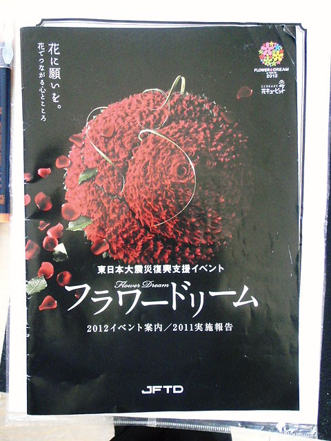 フラワードリーム準備大詰め!_a0256619_21251715.jpg