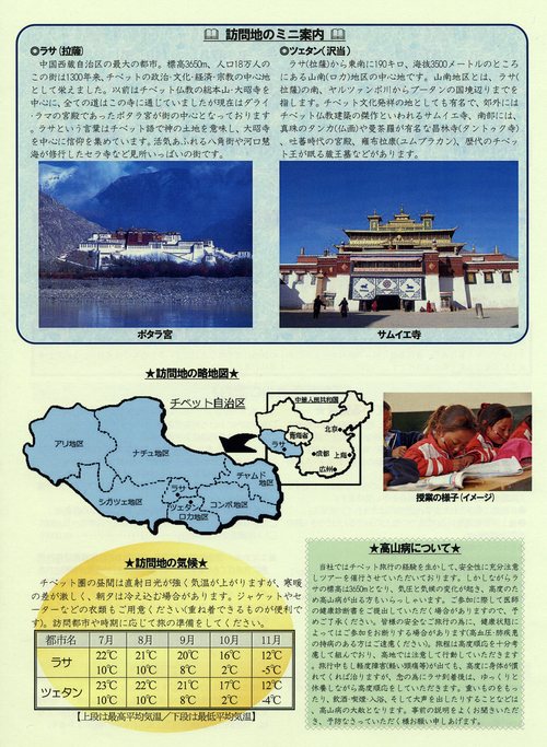 バイマーヤンジンと行く　チベットの小学校訪問の旅_c0162425_22232439.jpg