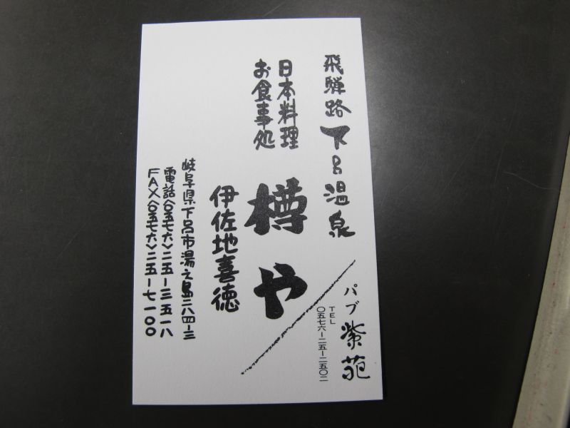BRZで下呂温泉へ_f0076731_22382298.jpg