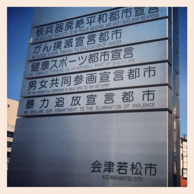 会津若松セミナー_e0100332_11374643.jpg