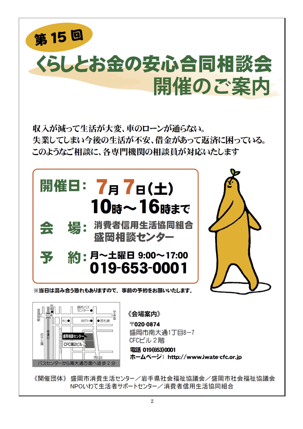 くらしとお金の困った！を解決します＝今年度初の合同相談会を開催 （盛岡市消費生活センター）_a0103650_22364982.jpg