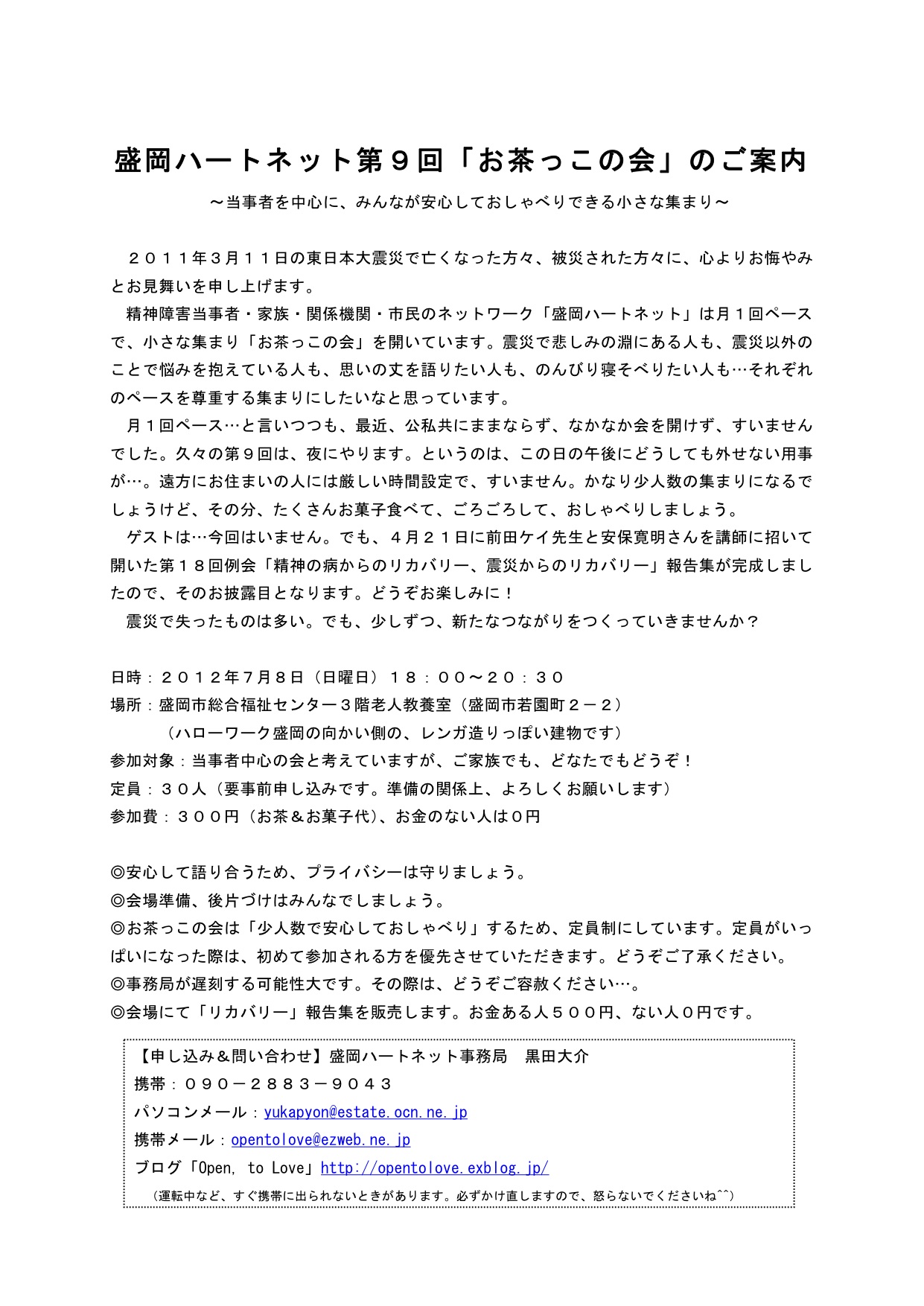 盛岡ハートネット第9回「お茶っこの会」のご案内_a0103650_23164931.jpg