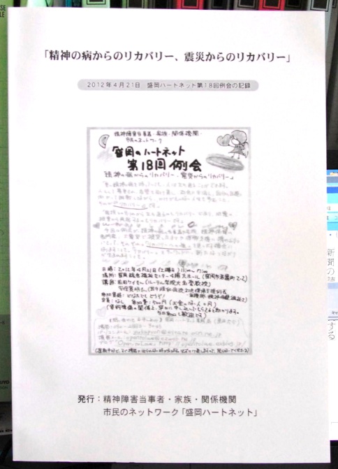 盛岡ハートネット第１８回例会「リカバリー」報告集できました。  _a0103650_23254540.jpg