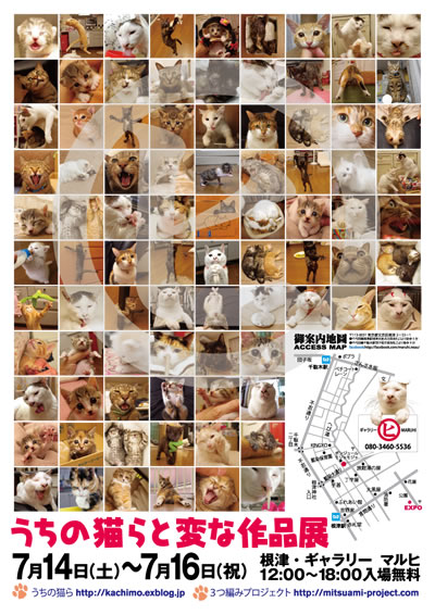 うちの猫らと変な作品展@根津マルヒのポスターできました。_a0028451_2173151.jpg