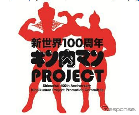 大阪　新世界　100周年&キン肉マンプロジェクト_f0236990_1337493.jpg