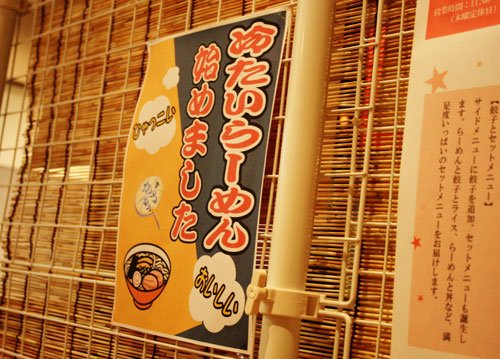 らーめん食堂 楽山 冷たいの_a0139912_2123669.jpg