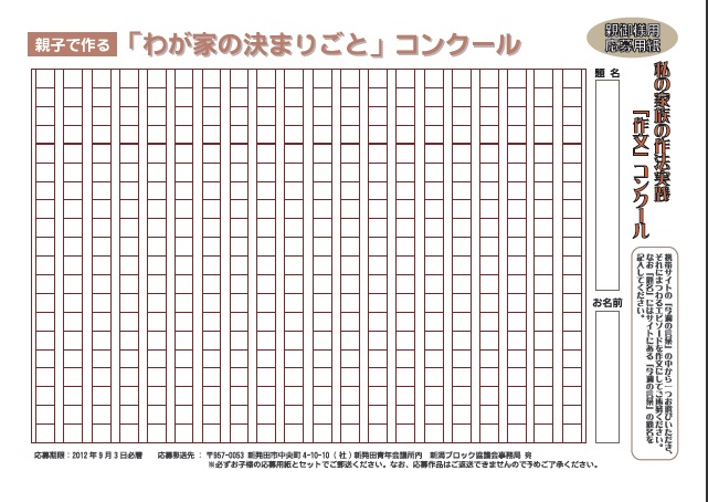 親子で作る「わが家の決まりごと」コンクール_b0030219_22104396.jpg