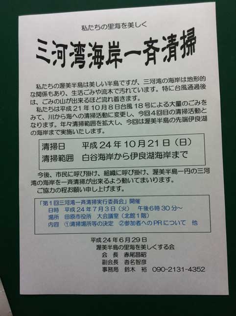 三河湾海岸一斉清掃（10/21）　その下見・・・伊良湖海水浴場・西ノ浜海岸・白谷海水浴場　_b0120982_645386.jpg