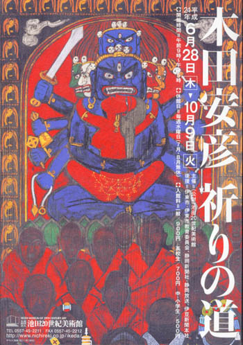 木田安彦の画集いろいろ （木田安彦「三十三間堂」 | ART BASE