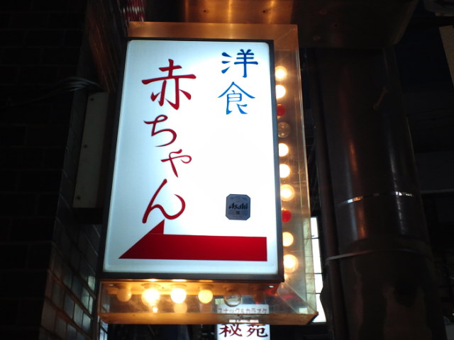 ポークチャップ 洋食 赤ちゃん 三宮 スカパラ 神戸 美味しい関西 メチャエエで