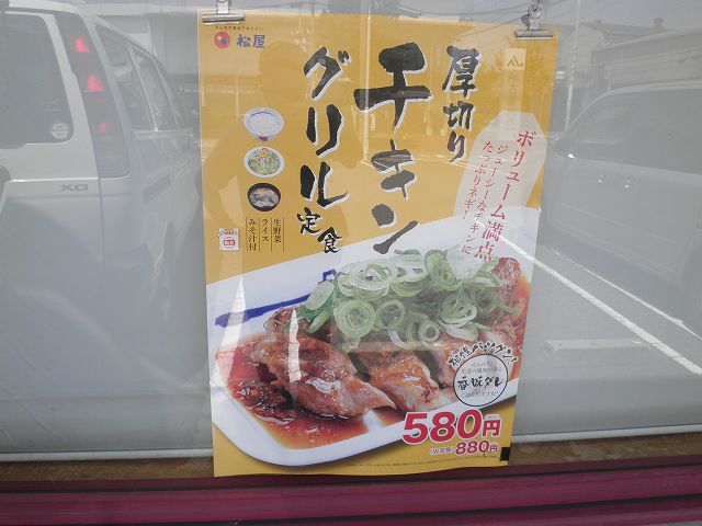 松屋の厚切りチキングリル定食　布施南店_c0118393_1072990.jpg